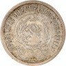 Купить 20 копеек 1923