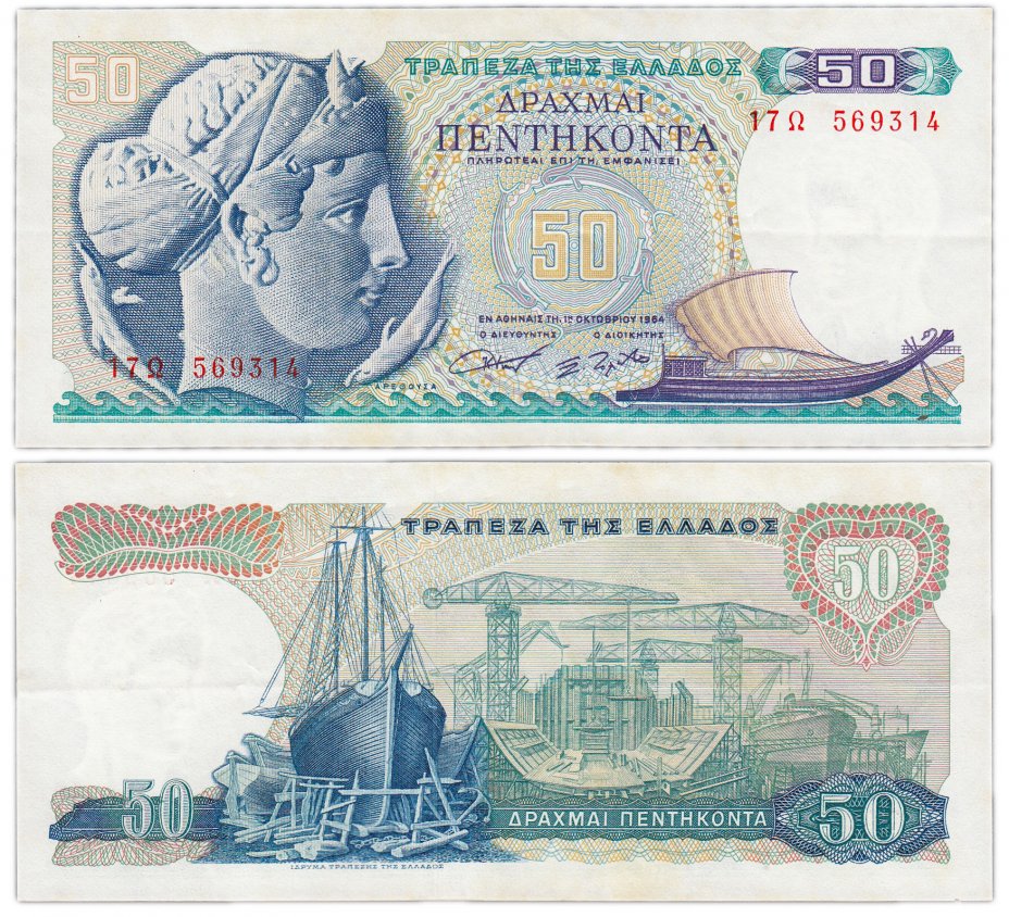 купить Греция 50 драхм 1964  (Pick 195)