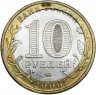 Купить 10 рублей 2006 ММД Сахалинская область - БРАК (смещение вставки)