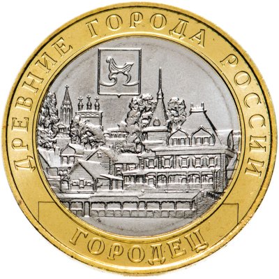 купить 10 рублей 2022 ММД "Городец (древние города России, ДГР)"