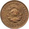 Купить 3 копейки 1933