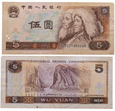купить Китай 5 юаней 1980