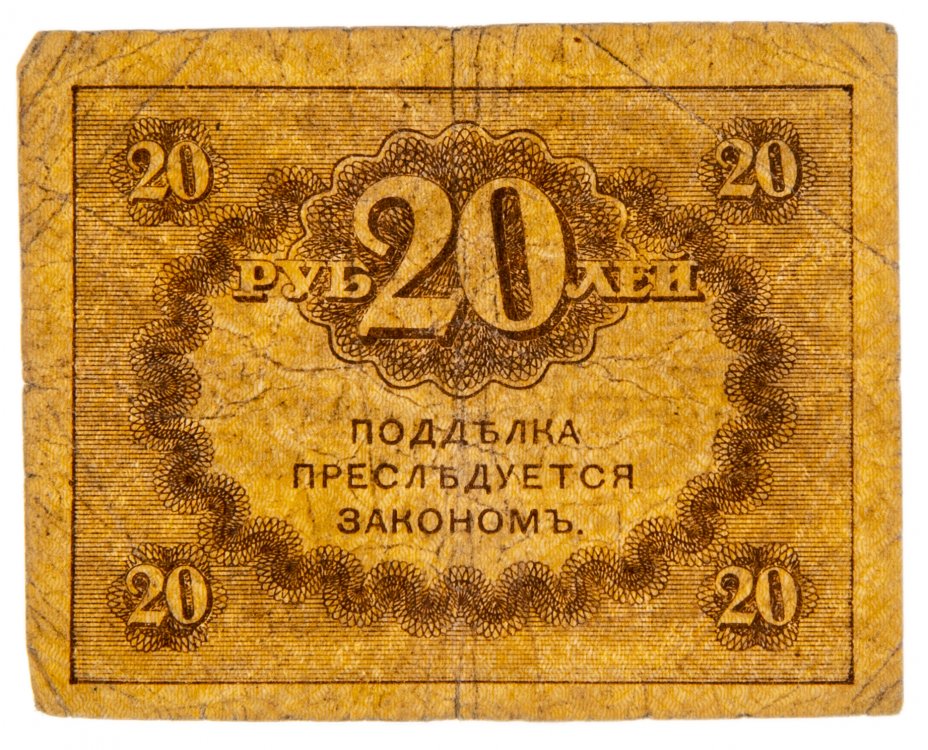 Редкие 20 рублей. 20 Рублей 1917 Керенка. Керенка. 20 Рублей бумажка. Керенки презентация.