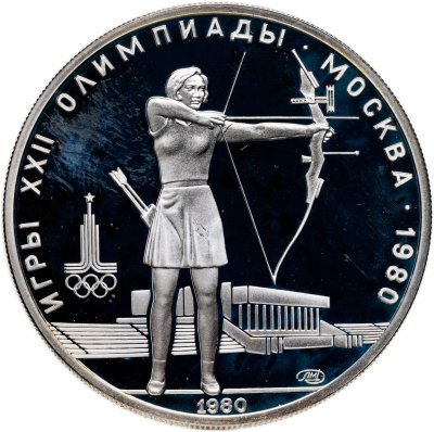купить 5 рублей 1980 "XXII Олимпиада 1980г в Москве - Стрельба из лука"