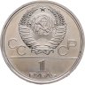 Купить 1 рубль 1979 "Олимпиада-80 Главное здание Московского государственного университета (МГУ)"