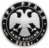 Купить 3 рубля 2004 ММД Proof "Знаки Зодиака - Близнецы"