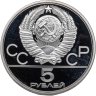 Купить 5 рублей 1978 ЛМД "XXII летние Олимпийские игры 1980 в Москве: Плавание"