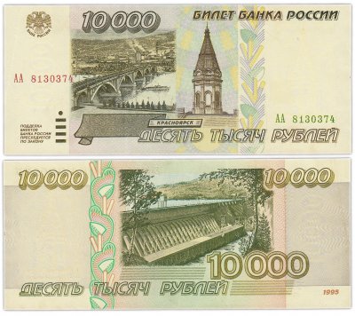 купить 10000 рублей 1995 серия АА