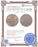 Купить 2 копейки 1843 ЕМ