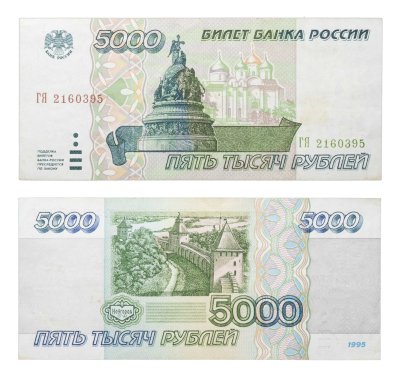 купить 5000 рублей 1995