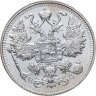 Купить 15 копеек 1915 ВС