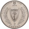 Купить Украина 2 гривны 2010 "100 лет Украинской Медицинской Ассоциации"