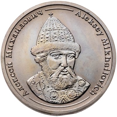 купить Жетон "Величайшие правители России. Алексей Михайлович"