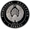 Купить Беларусь 1 рубль 2012 "200 лет Победы в Отечественной войне 1812 года"