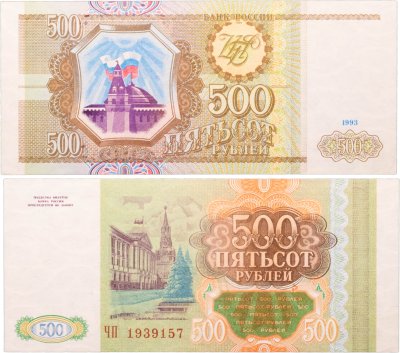 купить 500 рублей 1993 тип литер Большая/Большая, серия ЧП