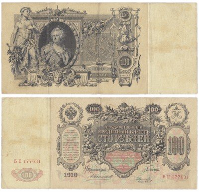 Купить 100 рублей 1910 Коншин, кассир Коптелов