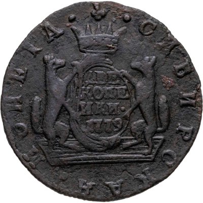 купить 2 копейки 1779 КМ сибирская монета