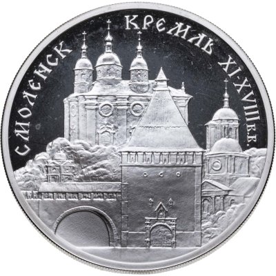 купить 3 рубля 1995 ММД Proof "Смоленский кремль, XI - XVIII вв. (Смоленск)"