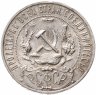 Купить 1 рубль 1922 АГ