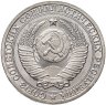 Купить 1 рубль 1986
