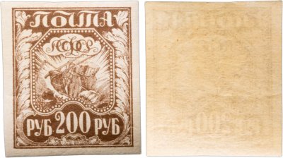 купить Марка 200 рублей 1921 "Символы крестьянского труда" СССР