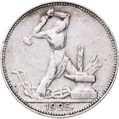 купить полтинник 1925 ПЛ