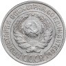 Купить 10 копеек 1925