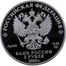 Купить 2 рубля 2025 СПМД "Контр-адмирал А.Ф. Можайский, к 200-летию со дня рождения"