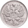 Купить 20 копеек 1914 СПБ-ВС