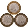Купить Набор из 3х биметаллических монет 10 рублей 2002 (Древние Города России)