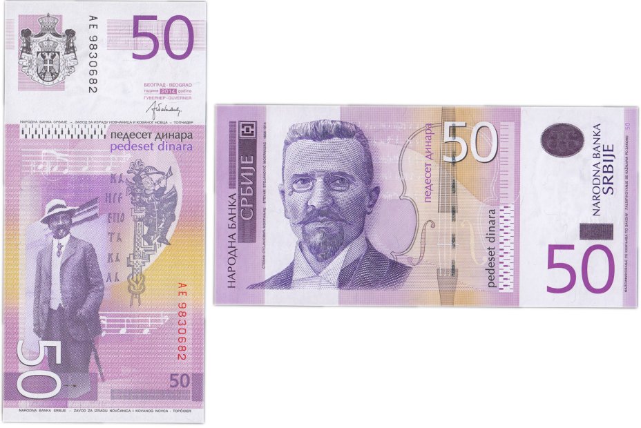 1000 рублей в динары. Сербские купюры. 50 Динаров Сербия.