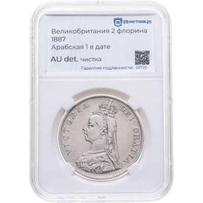 купить Великобритания 4 шиллинга (2 флорина, shillings) 1887 в слабе Монетник. ру AU det чистка
