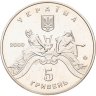 Купить Украина 5 гривен 2000 "100 лет Львовскому театру оперы и балета"