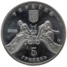 Купить Украина 5 гривен 2000 "100 лет Львовскому театру оперы и балета"