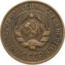 Купить 3 копейки 1932