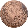 Купить 3 копейки 1893 СПБ