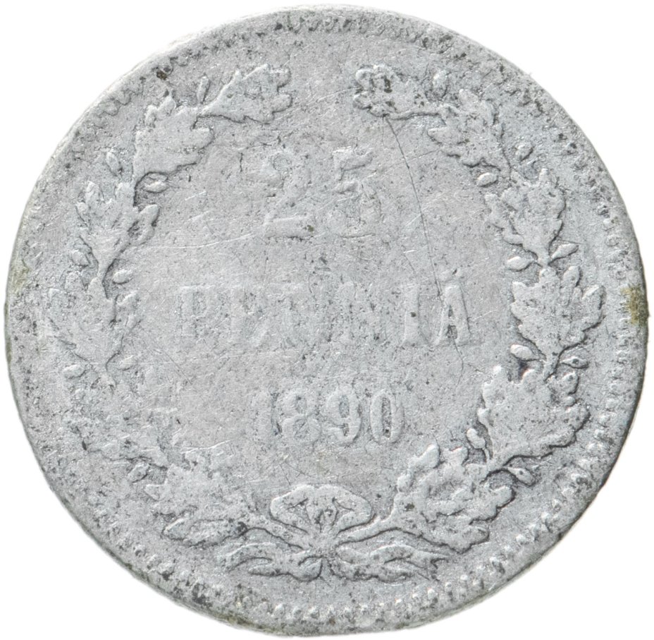 купить 25 пенни (pennia) 1890 L