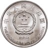 Купить Китай 1 юань (yuan) 1994 5 лет проекту Надежда