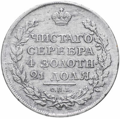 Купить 1 рубль 1811 СПБ-ФГ