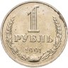 Купить 1 рубль 1991 М