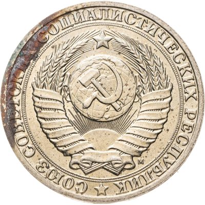 купить 1 рубль 1991 М
