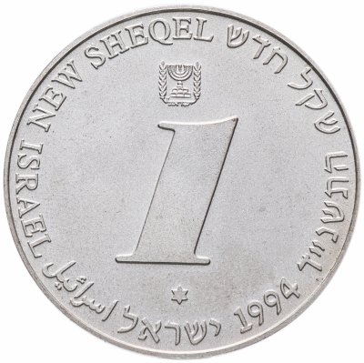 купить Израиль 1 шекель 1994 "Охрана окружающей среды"