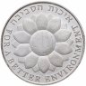 Купить Израиль 1 шекель 1994 "Охрана окружающей среды"
