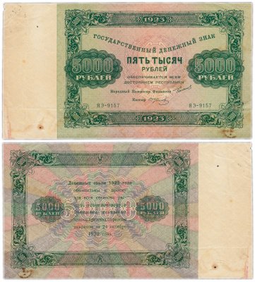 купить 5000 рублей 1923 наркомфин Сокольников, кассир Колосов