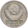 Купить 15 копеек 1951