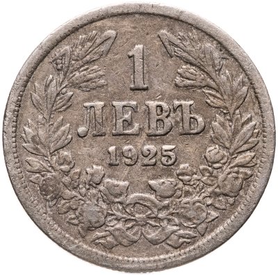 купить Болгария 1 лев 1925