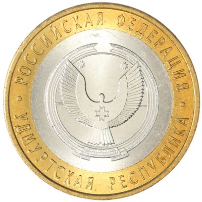 купить 10 рублей 2008 СПМД "Удмуртская Республика (Российская Федерация)"