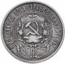 Купить 50 копеек 1921 АГ