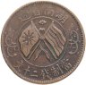 Купить Китай Провинция Хунань 20 кэш (cash) 1919