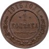 Купить 1 копейка 1915 в слабе Монетник.ру MS60